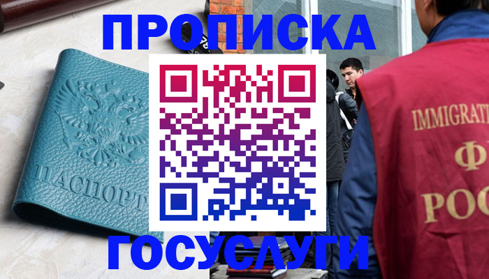 прописка штамп в Нюрбе