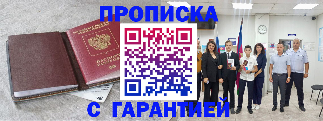 прописка для кредита в Нюрбе