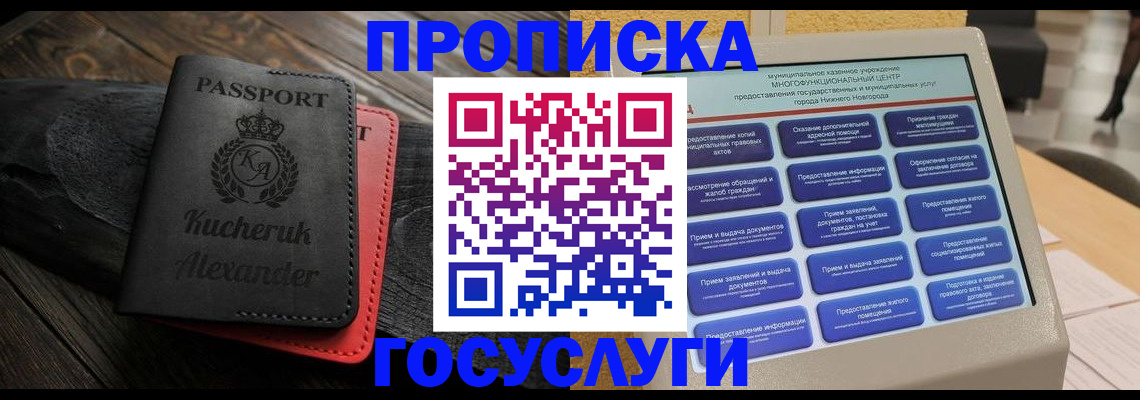 временная регистрация для всех в Нюрбе